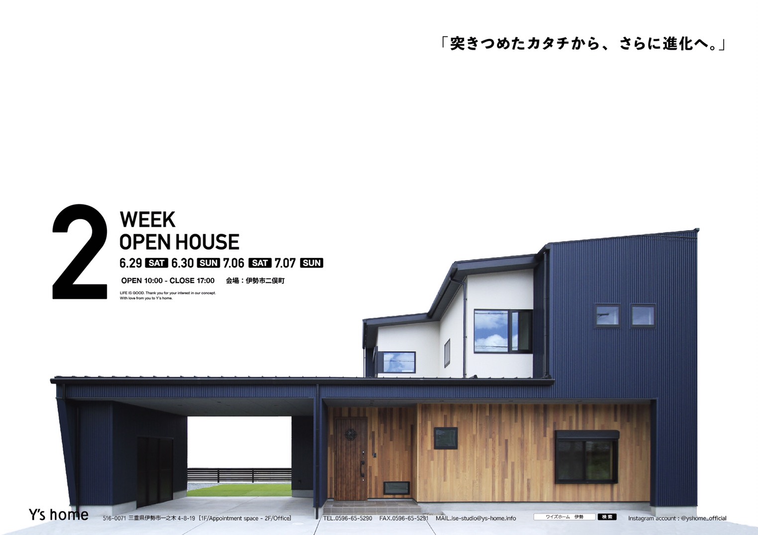 Y's home(ワイズホーム )の完成見学会